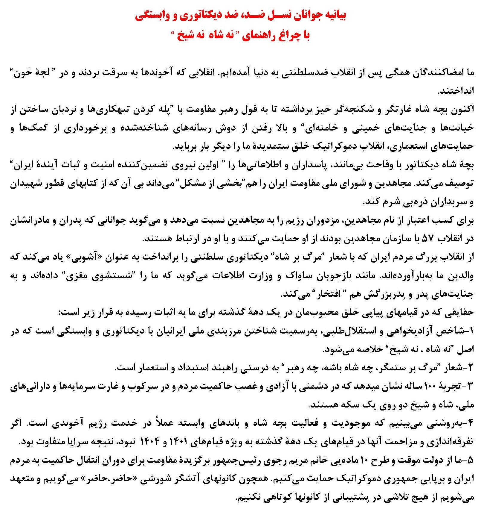 Persian version of the statement